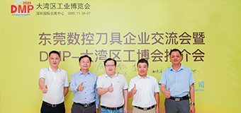 相聚長(zhǎng)安，共話行業(yè)發(fā)展趨勢(shì)，訊通展覽與東莞刀協(xié)共同打造DMP展精品刀具專區(qū)