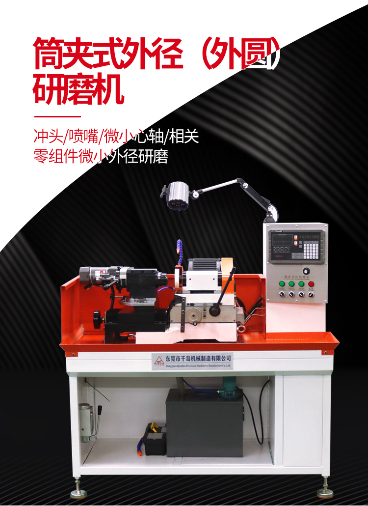 GD-001T筒夾式外徑(外圓)研磨機(jī)